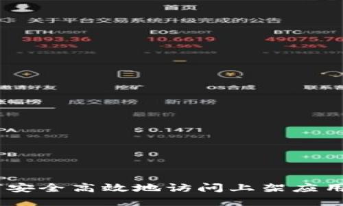 TokenIM：如何安全高效地访问上架应用和开发者平台