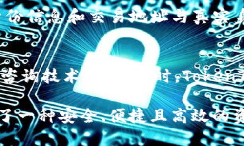 袋子TokenTokenIM钱包是谁开发的？/袋子
TokenTokenIM, 钱包开发, 区块链, 数字货币, 去中心化/guanjianci

TokenTokenIM钱包概述
在如今的数字货币和区块链时代，钱包应用程序显得尤为重要。它们不仅是存储和管理加密货币的工具，也成为了用户与去中心化金融（DeFi）世界进行交互的桥梁。TokenTokenIM钱包作为新兴的钱包产品，提供了多种功能和服务，得到了越来越多用户的青睐。本篇将详细介绍TokenTokenIM钱包的开发背景、功能特色、安全性以及对用户的意义。

1. TokenTokenIM钱包的开发背景
TokenTokenIM钱包的开发源于对当前数字货币市场的深入研究和对用户需求的敏锐把握。随着区块链技术的不断成熟，数字资产的管理需求日益增加。许多用户希望拥有一个安全、便捷且功能强大的钱包来管理自己的加密资产。
该钱包团队由一群资深的区块链开发者和技术专家组成，他们在区块链、金融科技及用户体验设计等领域都有着丰富的经验。团队意识到，市场上已有的钱包产品由于安全性不足、用户体验差、功能单一等问题，未能满足用户不断增长的需求，因此决定开发TokenTokenIM钱包，以提供更好的解决方案。

2. TokenTokenIM钱包的主要功能
TokenTokenIM钱包作为一款专业的数字货币钱包，具备多项强大的功能。以下是其主要功能的详细介绍：
strong2.1 多币种支持/strong
TokenTokenIM钱包支持多种加密货币，包括比特币（BTC）、以太坊（ETH）、瑞波币（XRP）等主流数字货币，以及一些潜力币种。用户可以在一个钱包中轻松管理不同种类的资产，而无需下载多个钱包应用。
strong2.2 去中心化交易服务/strong
用户可以借助TokenTokenIM钱包直接进行去中心化交易，无需信任中心化交易所。钱包内置的兑换功能，让用户在多个币种之间转换变得异常简单。
strong2.3 资产管理与分析/strong
TokenTokenIM钱包提供了全面的资产管理功能，包括实时市场数据、资产估值、收益分析等。用户可以随时查看自己的资产表现，帮助其制定投资决策。
strong2.4 安全性保障/strong
安全性是TokenTokenIM钱包最重要的设计原则之一。钱包采用多重加密技术、私钥离线存储等方式，确保用户的数字资产不受外部攻击。即使在网络环境下，用户的私钥也不会被泄露。

3. TokenTokenIM钱包的安全性
安全性是钱包用户最关心的问题之一，TokenTokenIM钱包在此方面采取了一系列措施，以最大程度地保护用户资产：
strong3.1 多重身份验证/strong
用户在使用TokenTokenIM钱包时，需要进行多重身份验证。这可以有效地避免未授权的用户访问钱包，提高安全性。
strong3.2 私钥管理/strong
TokenTokenIM钱包给用户提供了对私钥的完整控制权限，用户的私钥即保存在本地设备上，不会上传至服务器。因此，即使TokensTokenIM钱包的服务器遭到攻击，用户的资产依然安全。
strong3.3 定期安全审计/strong
为了确保钱包的安全性，TokenTokenIM团队会定期进行安全审计与系统升级，快速修复潜在的安全漏洞，保持钱包的高安全性。

4. TokenTokenIM钱包对用户的意义
TokenTokenIM钱包的推出，为用户在数字资产管理中提供了更优质的服务体验。其重要意义在于：
strong4.1 提高资产流动性/strong
凭借去中心化交易功能，用户可以随时在TokenTokenIM钱包内实现资产的流动性管理，从而提高了资产的使用效率。
strong4.2 降低用户入门门槛/strong
TokenTokenIM钱包通过友好的用户界面设计，帮助新手用户快速上手，降低了他们在数字货币市场中的门槛。
strong4.3 实现资产的安全存储/strong
用户可以放心地将多个种类的数字资产存储在TokenTokenIM钱包中，享受到高水平的安全防护，充分保护自己的资产安全。

5. 相关问题
在使用TokenTokenIM钱包的过程中，用户可能会遇到以下几个相关问题：

问题一：TokenTokenIM钱包如何注册和使用？
注册和使用TokenTokenIM钱包非常简便。用户需要下载官方应用程序，打开后可按下列步骤进行操作：
strong步骤1：下载钱包应用程序/strong
用户需前往TokenTokenIM官网或应用商店，下载并安装最新版本的钱包应用。
strong步骤2：创建新钱包/strong
进入应用后，用户可以选择创建新钱包。系统将生成一组私钥，用户应妥善保管，避免遗失。
strong步骤3：备份助记词/strong
在创建过程中，系统会生成助记词（24个单词），用户需要将其记录并妥善保管，以防丢失。
strong步骤4：设置密码/strong
用户需为钱包设置一个强密码，以保护其私钥和数字资产的安全。
strong步骤5：开始使用/strong
注册完成后，用户即可在钱包中添加数字货币，进行交易和管理资产。

问题二：TokenTokenIM钱包是否支持硬件钱包连接？
TokenTokenIM钱包支持与多种硬件钱包连接，用户可以通过蓝牙或USB接口将硬件钱包与TokenTokenIM钱包进行配对。连接后，用户可以在TokenTokenIM钱包中安全地管理硬件钱包中的数字资产。这一功能极大提高了资产保护的安全性，您只需要在进行大额交易时激活硬件钱包，其他时候可以使用软件钱包进行日常交易，提高了使用的便利性。

问题三：TokenTokenIM钱包的交易速度怎么样？
交易速度是用户使用TokenTokenIM钱包时非常关注的要素。TokenTokenIM钱包采用高效的区块链技术，能够有效减小交易确认时间。此外，用户在进行交易时可以选择不同的费用选项，以满足自身对交易速度的需求。通常情况下，用户在设置合理的费用后，交易速度会非常快，能够在几分钟之内完成确认。同时，TokenTokenIM钱包也会定期进行，以保证其平台的高效性。

问题四：如何找回遗失的私钥或助记词？
如果用户不幸遗失了私钥或助记词，则必须要知道，恢复的难度非常高，这是钱包设计的核心安全机制。如果没有备份，用户的数字资产将无法找回。因此，在创建钱包时，确保将助记词记录下来并保存在安全的地方是至关重要的。如果用户储存了多个钱包，建议使用密码管理器等工具。同时，用户需定期检查备份，确保可随时恢复。

问题五：TokenTokenIM钱包如何保护用户隐私？
用户隐私保护是TokenTokenIM钱包的核心关注点之一。钱包不会收集用户的个人身份信息，所有的数据存储在用户本地设备中。所有交易信息在链上公开，但用户的具体身份信息和交易地址与真实身份无关。此外，用户可以选择匿名交易功能，进一步提高隐私保护。

问题六：如果遇到技术支持问题，该如何联系？
用户在使用TokenTokenIM钱包过程中如遇到任何技术问题，可以通过官方网站的“帮助中心”进行快速解决。官方提供24小时在线客服支持，用户可以通过聊天窗口或邮件咨询技术团队。同时，TokenTokenIM还建立了用户社区，用户可以在社区中互相交流解决方案。

通过上述内容，TokenTokenIM钱包提供的安全性、功能及用户体验等都体现出其在市场中的竞争力。对于越来越多的数字货币用户而言，选择TokenTokenIM钱包便是选择了一种安全、便捷且高效的资产管理方式。