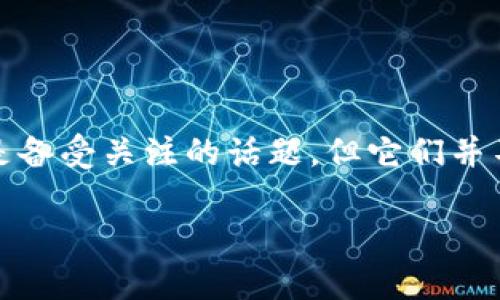在区块链和加密货币的领域中，Tokenim和以太坊都是备受关注的话题，但它们并不完全相同。为了方便，我将下面提供一个详细的介绍。

Tokenim与以太坊的关系分析：了解加密货币的世界