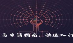 IM多前钱包下载与申请指南