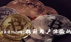 全面解析应用 Tokenim：提升