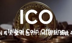 如何充分利用笑宜钱包f