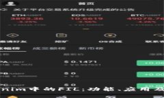 深入了解Tokenim中的FIL：功