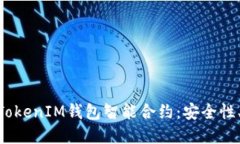 深入了解TokenTokenIM钱包智