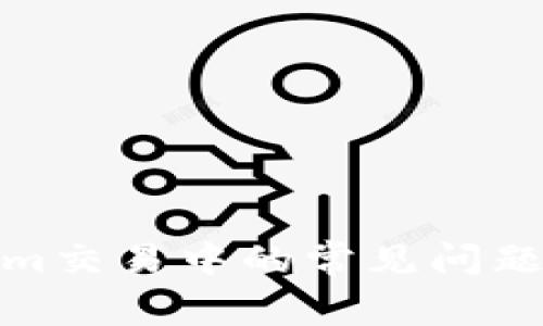 处理Tokenim交易中的常见问题及解决方案