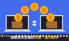 探索Tokenim股东结构及其对