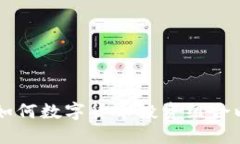 Tokenim调整：如何数字货币