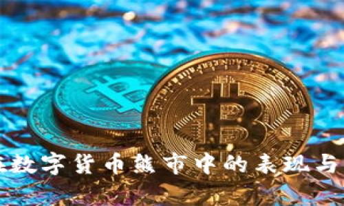 英伟达在数字货币熊市中的表现与影响分析