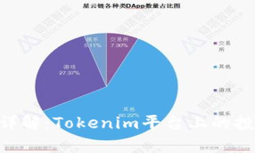 瑞波币（XRP）详解：Tokenim平台上的投资和应用前景