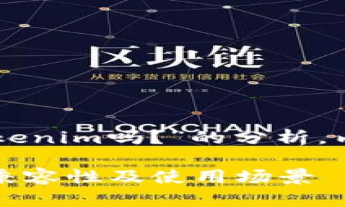 在这里，我将为您提供一个关于“YIF可以使用Tokenim吗？”的分析，内容包括、关键词、详细介绍以及相关问题的回答。

YIF与Tokenim：能否实现无缝对接？详解两者的兼容性及使用场景