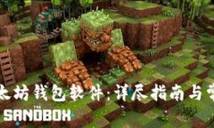 如何下载以太坊钱包软件