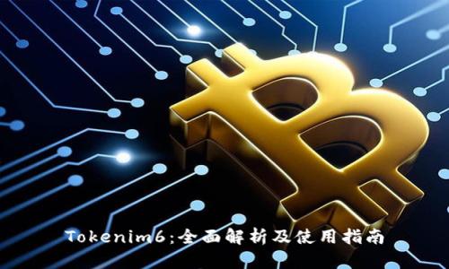 Tokenim6：全面解析及使用指南