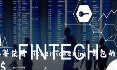 如何获取并使用 TokenToke