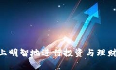    Tokenim中的理财功能全面
