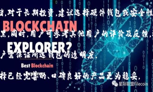 Tokenim 登陆是否支持助记词？

Tokenim 是一种快速、安全的数字资产管理工具，用户在使用 Tokenim 进行数字货币交易时，可能会关注到登陆方式的问题。常见的登陆方式包括使用密码、电子邮件、手机验证等。但是，对于一些数字资产用户来说，助记词的使用显得尤为重要，因此许多人对 Tokenim 是否支持助记词登陆产生了疑问。

助记词是一个容易记住的单词序列，通常用于帮助用户恢复他们的钱包或账户。在许多数字货币钱包和交易所中，助记词被广泛使用，因为它们可以在丢失密码或账号被盗后帮助用户找回自己的资产。而在 Tokenim 中，用户需要了解助记词是否可用于登陆以及如何使用它来提升安全性。

Tokenim 中助记词的作用

在 Tokenim 中，助记词主要用于账户恢复。用户在创建账户时，系统会生成一组助记词，这些词语对应于该账户的私钥。如果用户在使用 Tokenim 的过程中遗忘了密码，或者由于设备问题无法访问账户，用户可以通过助记词来找回自己的账户。

为了确保账户安全，用户应该妥善保管助记词。不得将其与其他人共享，也不要将其存储在可被轻易访问的位置。若助记词泄露，恶意用户可能会盗取账户中的资产。因此，虽然助记词在账户恢复中发挥着重要作用，但它并不是用于日常登陆的手段。

如何使用助记词在 Tokenim 中恢复账户？

如果用户需要使用助记词来恢复 Tokenim 账户，流程相对简单。首先，打开 Tokenim 应用或网站，在登陆页面上选择“账户恢复”选项。接下来，根据提示输入助记词。用户需要确保输入的每一个词语都正确无误，顺序也要与备份时一致。

一旦输入完成，系统会验证助记词的有效性。如果验证通过，用户就可以重新获得对其账户的访问权限，并可设置一个新密码。然而，若助记词输入错误，用户将无法恢复账户。因此，记住助记词的正确书写和顺序非常重要。

Tokenim 登陆的其他方式

除了助记词，Tokenim 还提供了多种易用安全的登陆方式。用户可以采用电子邮件和密码组合、手机动态验证码或生物识别技术（如指纹识别或面部识别）等多种方式来登陆。每种方式都有其优缺点，用户可以根据自己的需求选择合适的方式。

例如，电子邮件和密码的登陆方式方便快捷，但由于用户容易忘记密码，安全性相对较低。而手机动态验证码则需要用户拥有手机，增加了一定的安全性，但在无信号或手机丢失的情况下，用户可能无法登陆。生物识别则是目前最为安全的方式之一，但并不是所有设备都支持。

总结：助记词在 Tokenim 的重要性

总的来说，虽然助记词在 Tokenim 的登陆过程中并不直接使用，但它在账户恢复中发挥着至关重要的作用。用户在使用 Tokenim 的过程中，应该注意妥善保管助记词，不要轻易分享或泄露，确保账户安全。同时，积极利用其他登陆方式，从而提升账户的安全性。

可能的相关问题

1. 什么是助记词，如何生成？

助记词是由一组随机生成的单词组成的，它可以作为私钥的替代形式，用于方便用户更易记住和书写的目的。助记词的生成一般通过加密算法生成，常用的有 BIP39 标准等。用户在创建数字资产钱包时，系统会自动生成助记词，确保其安全性。

生成助记词时，用户必须确保选用的单词列表来自于安全的来源，并且在生成后及时对其进行备份。助记词生成后，用户可以选择打印出来或者安全存储在非网络连接的设备上。

助记词的长度通常是 12、15、18、21 或 24 个单词，越长的助记词安全性越高，但同时也意味着在输入时更容易出错。因此，建议用户选择一个适合自己记忆能力的助记词长度，并妥善保管。

2. 助记词是否可以被破解？

助记词的安全性基于其复杂性和长度，每个单词的组合都可能产生数以亿计的不同组合。若单词组合足够复杂，使用现代计算机技术破解的可能性几乎可以忽略不计。但如果用户选择的助记词过于简单，或者其存储方式不当，未加密的助记词很容易被恶意用户获取，从而导致账户遭受损失。

为了提升助记词的安全性，用户应选择随机的、高复杂度的组合，并使用强密码在加密存储。此外，避免将助记词储存在与网络连接的设备上，以减少被攻击的风险。建议用户定期更换助记词，并确保其备份在安全的地方。

3. 如何保护我的助记词不被盗用？

保护助记词不被盗用的关键在于妥善存储和管理。首先，用户应避免将助记词存储在在线环境中，包括电子邮件、云服务、未加密的笔记应用等。建议将助记词以书面形式记录并存放在安全的物理位置，如安全箱等。

另一种有效的管理方式是使用硬件钱包，它支持加密存储助记词，并且其安全性能高于一般的软件钱包。此外，启用二次验证（2FA）及其他安全保护措施，确保账户在多个环节都能获得良好的保护。

定期检查助记词的安全性、保持软件更新，防止黑客利用已知漏洞侵入资产，也是至关重要的安全措施。始终保持警惕，被恶意软件或钓鱼网站引导至输入助记词的步骤中，牢记不要轻易共享助记词。

4. 为什么助记词重要？

助记词的重要性体现在几个方面。首先，助记词用于恢复钱包和账户。如果由于意外情况，如设备故障或密码遗忘，用户可以利用助记词恢复对账户的访问。这对于保护用户的资产至关重要。

其次，助记词提供了一种更安全、简便的方式来管理私钥。用户无需在记忆复杂的随机字符上花费太多精力，而只需记住一组易于识别的单词。因此，助记词既方便又直观，提升了使用体验。

最后，助记词的安全性也是其重要特点之一。由于助记词通常由随机生成的单词组合成，破解难度极高，从而保障了用户资产的安全性。综上所述，助记词的重要性体现在账户安全、使用便利性和高安全性等多个方面。

5. Tokenim 的其他安全措施有哪些？

除了助记词外，Tokenim 还采取了一系列安全措施以保护用户的数字资产。首先，采用端到端加密技术，确保用户数据在传输过程中的安全性，防止黑客通过网络截取。其次，Tokenim 会定期进行安全审计和漏洞扫描，以识别和修复潜在的安全隐患，确保用户资产安全。

再者，Tokenim 支持多重身份验证（MFA），这为用户提供了额外的安全层。用户在登陆时需要同时输入密码和动态验证码，这样即使密码泄露，黑客也难以获得账户访问权限。同时，Tokenim 也会对可疑活动进行实时监控并发出警报，以防止账户被连续攻击。

最后，Tokenim 强烈建议用户采用强密码并定期更换，同时开启安全保护功能，比如账户冷存储（将大部分资产存放在离网环境中），这可以大幅度降低资产被盗的风险。综上所述，Tokenim 在安全性方面的综合措施保证了用户的数字资产得到了有效的保护。

6. 如何选择合适的钱包？

选择合适的钱包是保障数字资产安全的重要步骤。首先，用户需要明确需求，如是长期投资还是短期交易，是频繁使用还是偶尔存储。对于长期投资，建议选择硬件钱包或安全性较高的软件钱包，而短期交易则可使用平台内置的钱包。

其次，用户应关注钱包的安全功能，如是否支持助记词功能、二次验证等。良好的钱包会提供多层次的保护措施，防止盗窃或账户被黑。同时，用户可参考其他用户的评价及反馈，选择一个声誉良好的产品。

此外，在选择钱包时，用户需要考虑软件的易用性和界面设计，确保操作的便利性。钱包的开发者背景及其交易手续费也很重要，用户需保证所选钱包的透明度。

最后，用户应该定期更新钱包软件，修补已知的安全漏洞，保持账户安全。创业公司或初创团队的产品可能存在缺乏支持的问题，选择已经完善的、口碑良好的产品更为稳妥。