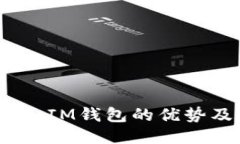 TokenTokenIM钱包的优势及使