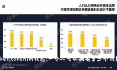 Tokentokenim钱包：一个人可