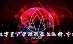 Tokenim钱包：数字资产管理