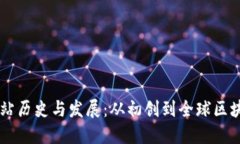 以太坊钱包官方网站历史