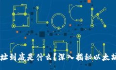 :0x开头的地址到底是什么