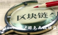 如何保护你的Tokenim账户避