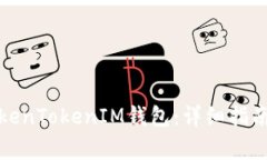 如何在线注册TokenTokenIM钱