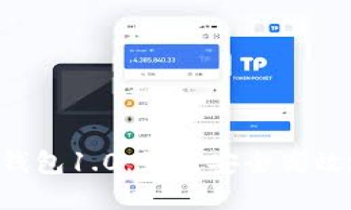 下载TokenTokenIM钱包1.0：如何安全高效地管理你的加密资产