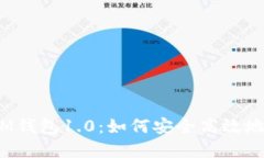 下载TokenTokenIM钱包1.0：如