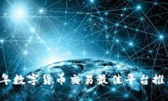 Title: 2023年数字货币交易最