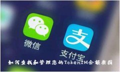 如何查找和管理您的Toke