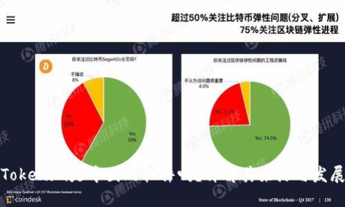 Tokenim是中国的软件吗？详解其来源与发展