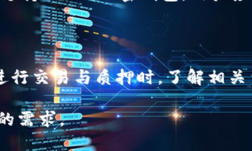 在讨论DOT（Polkadot的代币）和Tokenim钱包之间的关系时，我们需要了解这两个术语各自的定义及其功能。下面我将为您详细分析。

### DOT与Tokenim钱包的关系

#### 什么是DOT？

DOT是Polkadot网络的原生代币，主要用于治理、 staking（质押）以及网络的操作和维护。Polkadot是一个多链协议，旨在允许不同区块链之间进行互操作。在过去的几个月中，DOT代币因其强大的技术背景和日益增长的生态系统而受到了广泛关注。

#### 什么是Tokenim钱包？

Tokenim钱包是一个加密货币钱包，用户可以通过它管理、存储和交易各种加密资产。这个钱包以其用户友好、支持多种加密货币及其安全性而受到用户的青睐。

### DOT能提到Tokenim钱包吗？

要回答这个问题，我们需要首先明确Tokenim钱包是否支持DOT代币。根据Tokenim钱包的特点和支持的资产列表，如果Tokenim钱包支持DOT代币，那么用户就可以在Tokenim钱包中存储和管理他们的DOT资产。

#### 1. DOT在Tokenim钱包中的应用

如果Tokenim钱包支持DOT，用户可以通过钱包进行以下操作：
- 存储DOT代币：用户可以将他们的DOT代币安全地存储在Tokenim钱包中。
- 管理资产：用户可以轻松查看他们的DOT余额，进行转账或接收DOT。
- 参与质押：一些钱包允许用户通过钱包参与DOT的质押，从而获取奖励。

#### 2. 安全性和隐私

当用户选择在Tokenim钱包中存储DOT时，安全性是一个非常重要的考量。Tokenim钱包通常会提供多重安全保护措施，包括：
- 私钥控制：用户拥有他们的私钥，可以确保资产的完全控制。
- 双因素身份验证（2FA）：增强账户的安全性，防止未经授权的访问。
  
Tokenim钱包的隐私保护也使得用户的交易信息不易被追踪，从而保护用户的金融隐私。

#### 3. 用户体验

Tokenim钱包因其将所有操作简化而受到用户的喜爱。例如，界面友好、容易上手以及良好的客户支持，使得即使是新手也能轻松管理其加密资产，特别是DOT。

### 可能相关的问题

问题一：如何在Tokenim钱包中存储DOT代币？

要在Tokenim钱包中存储DOT代币，首先需要下载并安装Tokenim钱包。接下来，用户需要创建一个新的钱包账户或导入现有的账户。确保备份恢复短语。一旦账户设置完成，用户可以将DOT代币转移到钱包地址中，完成资金的存储。

问题二：使用Tokenim钱包进行DOT交易是否安全？

使用Tokenim钱包进行DOT交易时，安全性是一个极为重要的因素。钱包的安全防护措施，如私钥控制和双因素认证，能够有效保护用户资产。但用户也应保持警惕，确保下载钱包的官方版本并定期更新，避免可能的安全威胁。

问题三：如何在Tokenim钱包中参与DOT质押？

参与DOT质押的步骤通常包括在Tokenim钱包中选择质押选项，选择代理，并按照提示进行质押操作。质押DOT可以获得一定的收益，但用户需要了解质押可能带来的锁仓期以及风险。

问题四：Tokenim钱包支持多少种加密资产？

Tokenim钱包一般支持多种加密资产，包括主流的比特币、以太坊、以及其他ERC20代币。如果支持DOT，用户也可以轻松管理自己在Polkadot网络上的资产。了解钱包支持的资产类型对于选择合适的存储和交易方案至关重要。

问题五：如果Tokenim钱包不支持DOT，我该如何管理我的DOT代币？

如果Tokenim钱包不支持DOT，用户可以选择其他钱包，通常可用的选择包括官方的Polkadot.js或其它知名的支持DOT的加密钱包。用户应根据需求进行选择，并确保保护他们的私钥和助记词。

问题六：Tokenim钱包的费用结构是什么样的？

Tokenim钱包的费用结构可能包括交易费、转账费等。这些费用可能根据不同的网络情况而有所不同。用户在进行交易与质押时，了解相关费用是非常重要的，以便进行经济上的合理规划。

以上详细阐述了DOT与Tokenim钱包的关系，并对潜在相关问题进行了深入的讨论。希望这些信息能够满足您的需求。