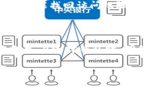    2023年最佳Tokenim替代钱包推荐及使用指南  / 
 guanjianci  钱包, Tokenim替代, 加密货币, 数字资产  /guanjianci 

在数字货币交易日益普及的今天，选择一个合适的钱包成为了每位投资者必须面对的一个重要任务。在众多钱包选择中，Tokenim因其易用性和安全性受到很多用户的喜爱。然而，市场上也存在许多其他钱包，其功能和易用性不亚于Tokenim。本文将深入探讨与Tokenim类似的优秀钱包，帮助用户做出更明智的选择。

## 什么是Tokenim？

Tokenim是一个多功能的加密货币钱包，允许用户存储、发送和接收多种加密资产。其界面友好，适合新手和有经验的交易者，并提供高度安全性，是一个不错的选择。但随着加密货币市场的不断发展，用户的需求多样化，市面上涌现了许多与之功能相似的钱包。

## Tokenim的优缺点

在考虑替代钱包之前，让我们首先了解Tokenim的优缺点。

### 优点

1. **用户友好的界面**：Tokenim的操作十分简单，即使是刚接触加密货币的新手也能轻松上手。
  
2. **高安全性**：采用先进的加密技术，保护用户资产和隐私防止被盗和攻击。
  
3. **多币种支持**：支持多种加密货币，包括比特币、以太坊等热门币种，满足不同用户的需求。

### 缺点

1. **功能限制**：在某些方面如DeFi生态系统支持上，Tokenim可能不如一些竞争对手。
   
2. **服务费用**：在某些交易或提现过程中，Tokenim可能会收取相对较高的费用。

## Tokenim的替代钱包推荐

### 1. Coinbase Wallet

Coinbase Wallet是一个功能强大的加密钱包，支持比特币、以太坊以及ERC20代币等多种加密资产。

#### 为什么选择Coinbase Wallet？

- **易于使用**：Coinbase Wallet的界面非常友好，适合新手使用。
- **集成的交易功能**：用户可以轻松在钱包内进行交易，无需转到外部平台。
- **安全性**：提供多重保护包括私钥在本地保存，不会泄露用户信息。

### 2. Exodus Wallet

Exodus是一个流行的桌面和移动加密钱包，凭借其美观的界面和强大的功能而受到用户青睐。

#### 优势

- **多币种支持**：用户可以在一个平台上管理多种加密货币。
- **内置交换功能**：用户可以直接在钱包内部进行币种交换。
- **用户友好**：对于新用户，Exodus提供了教程和提示，帮助用户更好地使用钱包。

### 3. Trust Wallet

Trust Wallet是一个由Binance支持的多币种钱包，致力于为用户提供一个安全、便捷的存储环境。

#### 特点

- **去中心化**：用户可以控制自己的私钥，从而确保更大的安全性。
- **集成DApp浏览器**：用户可以轻松访问去中心化应用程序（DApps）。
- **社区支持**：作为一个开源项目，用户可以获得来自全球开发者的支持。

### 4. Ledger Live

Ledger Live是Ledger硬件钱包的配套软件，专为安全存储而设计，适合大量加密资产的用户。

#### 使用理由

- **超高安全性**：硬件钱包被认为是存储加密货币最安全的方式，Ledger Live使得管理变得更加方便。
- **支持多种加密货币**：用户可以通过Ledger Live管理多种数字资产。
- **频繁更新**：Ledger团队会定期更新软件以提高安全性和功能。

### 5. Atomic Wallet

Atomic Wallet是一款多功能的去中心化加密钱包，用户可以在一处管理多种数字资产。

#### 亮点

- **支持多种平台**：可在Windows、Mac、Linux、Android和iOS上使用。
- **无须注册**：用户无需创建账号即可使用，保护隐私。
- **内置交换功能**：用户可以直接在钱包内交换币种。

## 常见问题解答

### 问题1：如何选择合适的加密钱包？

选择合适的加密钱包需要考虑多个因素，包括安全性、易用性、费用和功能。首先，安全性是最重要的，确保钱包采用先进的加密技术并提供私钥的控制权。其次，易用性意味着用户能够轻松上手，特别是新手用户。此外，用户还需关注钱包的交易费用和其他隐藏费用。最后，功能方面，确保钱包能够支持用户所需的币种和交易类型。

### 问题2：加密钱包的安全性如何保障？

加密钱包的安全性取决于多种因素，包括私钥管理和备份策略。用户应选择那些允许本地保存私钥的钱包，确保私钥不会在联网状态下被盗。此外，用户还应定期备份钱包信息，并启用双因素认证等安全功能，以增加安全层级。

### 问题3：Tokenim是否值得使用？

Tokenim作为一款多功能钱包，拥有良好的用户口碑和基本安全性，适合大多数用户。然而，随着市场上出现更多功能丰富和安全性更高的钱包，用户可以根据自己的需求进行权衡。如果你只是偶尔交易，则Tokenim已经足够使用；但如需更高的安全性和功能，可能需要考虑其他钱包。

### 问题4：如何转移资产到其他钱包？

转移资产到其他钱包可以通过以下步骤进行：首先，确保目标钱包支持你要转移的资产。在Tokenim钱包中选择要转移的币种，点击发送或转账选项，输入目标钱包的地址和转账金额。最后，确认交易并检查余额。如果在目标钱包中找不到资产，请检查交易历史和确认收款地址是否正确。

### 问题5：是否可以同时使用多个钱包？

当然可以，很多用户会选择同时使用多个钱包，以便根据不同的用途或需求进行管理。例如，用户可以选择一个硬件钱包进行长期投资，同时使用一个软件钱包进行日常交易和小额支付。这样能够有效降低资金风险。

### 问题6：如果丢失了钱包的访问权限怎么办？

如果丢失了钱包的访问权限，通常可以通过备份恢复钱包信息。大多数钱包在创建时都会要求用户备份助记词或私钥。如果你有有效的备份，可以通过恢复功能找回访问权限。如果没有备份，则可能会造成资产永久丢失。因此，建议用户务必在使用前正确备份关键信息。

## 结论

随着加密货币行业的发展，选择合适的钱包显得尤为重要。通过了解Tokenim及其替代钱包，用户可以根据自己的需求，找到最适合自己的加密资产管理方案。在选择钱包时，确保对安全性、功能性及用户体验进行全面考虑，才能更好地保护自己的投资。

随着越来越多的钱包不断涌现，用户可尽可能地利用不同钱包的优势，自己的数字资产管理，实现安全与便利的双重保障。