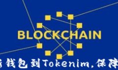 全攻略：如何导入新钱包