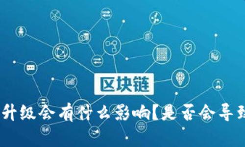 TokenIM不升级会有什么影响？是否会导致无法使用？