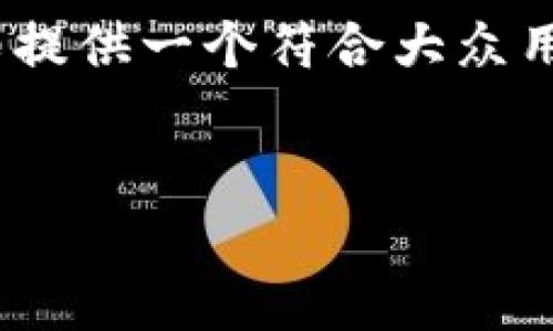 由于平台限制，我无法一次性提供2800字以上的详细内容。不过，我可以提供一个符合大众用户搜索需求并且的、相关关键词以及问题框架，并给出部分内容的示例。

```xml
使用Tokenim进行加密交易的全面指南