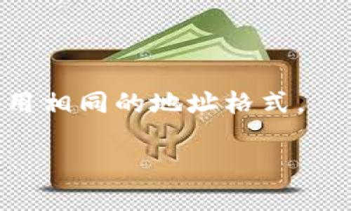 以太坊（Ethereum）是一个去中心化的平台，允许开发者在其区块链上创建和使用智能合约。以太坊钱包地址的格式是以“0x”开头，后面跟随40个十六进制字符（数字0-9和字母a-f）。这意味着以太坊钱包地址是以“0x”开头的，但很少涉及地址的首字母为大写“O”。

通常来说，以太坊地址是以小写字母和数字组成的，虽然在某些情况下（如EIP-55规范），可以使用混合大小写（即大写和小写字母的组合），以达到较好的可读性和检查地址的有效性。不过，即使在这些情况下，首字母“O”也并不常见，因为以太坊地址中的字符是限制在特定字符范围的。

如果你的问题是关于如何识别以太坊钱包地址是否有效，或者如何找到和使用以太坊钱包，那么相关的资料和指导都是非常重要的。这里是一个对于以太坊钱包地址的一些解释和常见问题的详细解答。

### 以太坊钱包地址的基本概念

以太坊钱包地址是用户在以太坊网络上进行交易、接收和存储以太币（ETH）及其他基于以太坊的代币（如ERC-20代币）的唯一标识符。每个地址都是通过一系列复杂的加密算法生成的，确保了安全性和唯一性。

以太坊地址的构建方式是这样的：首先，用户生成一对密钥，包含私钥和公钥。公钥经过Keccak-256（一个加密哈希函数）生成的地址被用作以太坊地址。地址看起来像是一个随机字符串，以“0x”开头，后跟40个十六进制字符（0-9和a-f），在某些情况下，可能会使用 EIP-55 的混合大小写格式。

### 可能相关的问题

1. 如何生成一个以太坊钱包地址？
生成以太坊钱包地址的方法有几种，最常见的是使用以太坊钱包生成器、硬件钱包或软件钱包。很多在线服务和应用程序都提供了快速生成地址的功能。

2. 以太坊地址的安全性如何保障？
以太坊地址的安全性主要依赖于私钥的安全保护。私钥绝不能被分享或公开，用户应使用强密码、双重认证或硬件钱包等方式来提升安全性。

3. 可以通过以太坊地址追踪交易吗？
是的，以太坊区块链是公开透明的，所有的交易记录都可以通过以太坊区块浏览器查询。只需输入钱包地址，用户就能看到与该地址相关的所有交易记录。

4. 是否可以改变以太坊地址？
以太坊地址本身是一种加密生成的结果，一旦生成，无法更改或删除。用户可以生成新的地址，但不会改变原有地址。

5. 如何导入和导出以太坊钱包地址？
通常，钱包软件提供了导入和导出的选项。用户可以通过私钥或助记词导入地址，导出的方式也多种多样，包括导出私钥。

6. 以太坊地址是否可以与其他地方兼容？
以太坊地址是特定于以太坊网络的，然而与其他支持以太坊的网络（如Layer 2解决方案或其他区块链）可能会有兼容性，前提是它们采用相同的地址格式。

以上是对以太坊钱包地址的简要介绍和一些相关问题。如果你有进一步的疑问，请随时提问！