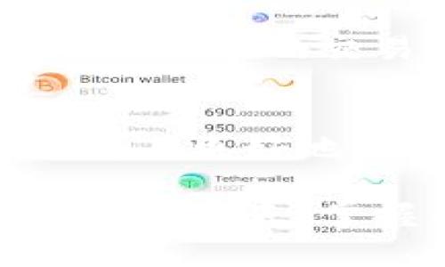   如何在安卓设备上访问和使用Tokenim官网 / 
 guanjianci Tokenim, 安卓, 官网, 使用指南 /guanjianci 

在当今数字经济迅速发展的时代，各种加密货币和区块链项目层出不穷，而Tokenim作为一个重要的平台，为用户提供了多种功能和服务。然而，对于许多安卓设备用户来说，如何顺畅地访问Tokenim官网并有效利用其功能，依然是一个比较常见的问题。本文将详细介绍如何在安卓设备上访问Tokenim官网，并提供一系列的实用技巧，帮助用户更好地使用该平台。

Tokenim官网的简介
Tokenim是一个专注于加密货币和区块链的综合平台，提供多种服务，包括交易、资产管理、学习资源等。作为一个用户友好的平台，Tokenim致力于为用户提供简单、高效的解决方案来进行数字资产的管理和交易。

为什么选择Tokenim？
Tokenim凭借其优越的功能和服务赢得了广大用户的信赖。首先，它提供了安全的交易环境，确保用户的资产安全。其次，Tokenim拥有易于操作的界面，适合不同级别的用户。最后，Tokenim提供多样的学习资源，帮助用户不断提高自己的交易能力和市场认知。

在安卓设备上访问Tokenim官网的步骤
要在安卓设备上访问Tokenim官网，首先需要确保您的设备已连接到互联网。随后，用户可以通过以下步骤访问网站：
ol
li打开安卓设备上的浏览器，例如Chrome或Firefox。/li
li在地址栏输入Tokenim的官网链接，按下“前往”按钮。/li
li在网站加载完成后，您即可看到Tokenim的首页，您可以在此使用平台的各种功能。/li
/ol

Tokenim官网的主要功能
Tokenim官网为用户提供了一系列实际功能，包括：
ul
listrong资产交易：/strong用户可以在平台上方便地进行各种数字资产的买卖和交易。/li
listrong资产管理：/strong用户可以查看自己的资产状况，进行资产的统计与分析。/li
listrong市场分析：/strong平台提供了实时的市场分析工具，帮助用户及时了解市场动态。/li
listrong教育资源：/strong为提升用户的交易技巧，Tokenim提供丰富的学习材料，包括文章、视频和在线课程。/li
/ul

使用Tokenim的安全提示
在使用Tokenim或任何线上交易平台时，安全性始终是重中之重。为了确保您的账户和交易安全，您可以采取以下措施：
ul
listrong启用双重认证：/strong在Tokenim账户中启用双重认证（2FA），增加账户的安全性。/li
listrong定期更换密码：/strong建议定期更换登录密码，确保账户安全。/li
listrong注意钓鱼网站：/strong确保访问Tokenim官网时，网址准确无误，避免钓鱼网站的侵害。/li
/ul

常见问题问答
1. 如何下载Tokenim的安卓应用？
Tokenim可能提供了一款专为移动设备的应用程序，用户可以通过Google Play商店搜索“Tokenim”并进行下载。安装完成后，注册或登录账户即可开始使用。如果应用尚未在商店上架，用户也可在官网找到APK文件进行下载安装，但需注意安全性。

2. Tokenim的交易费是多少？
Tokenim的交易费用可能因交易类型和资产而异，通常分为固定费用和百分比费用。用户在进行交易前，可以在官网或交易界面上查看具体的费用说明，以便合理安排交易计划。在选择交易时，用户可以根据自身需求选择合适的交易方式及时间，争取降低费用。

3. 如何应对Tokenim交易过程中的技术问题？
在使用Tokenim交易过程中，用户可能会遇到一些技术问题，例如网络故障、页面加载慢、交易延迟等。建议用户首先尝试刷新页面或重新连接网络。如果问题持续存在，可以查看Tokenim的帮助中心或社区论坛，常见问题和解决方案往往会在这些地方找到。此外，用户也可以直接联系Tokenim的客服，寻求帮助。

4. Tokenim的安全性如何保障？
Tokenim在安全方面采取了一系列措施来保障用户资产的安全，包括数据加密、用户身份验证、实时监控交易活动等。用户的敏感信息会经过高强度加密处理，确保在传输过程中不会被窃取。此外，Tokenim也定期对系统进行审查和更新，以保障平台的安全与稳定。

5. 如何提高我的交易技巧？
Tokenim提供许多资源来帮助用户提高交易技巧，包括在线课程、市场分析报告和用户社区交流。用户可以参与Tokenim提供的学习活动，通过不断学习市场动态和交易经验，提高自己的交易水平。此外，用户还可以设定模拟交易，积累经验后再进行实际交易。

6. Tokenim是否支持多种加密货币？
Tokenim支持多种主流加密货币的交易，包括比特币、以太坊和其他一些新兴货币。用户在注册后，可以在平台上查看可交易的数字资产列表，选择自已感兴趣的资产进行交易。为了更好地管理自己的资产组合，用户也可以使用Tokenim的资产分析工具，对不同资产的表现进行跟踪。

综上所述，访问和使用Tokenim官网在安卓设备上是相对简单的过程。通过遵循以上的指南和提示，用户可以更加安全和高效地利用Tokenim所提供的服务。在数字经济不断演进的今天，掌握有效的交易技巧与安全知识，将为用户带来更多的投资机会与优势.