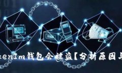为什么TokenIm钱包会被盗？