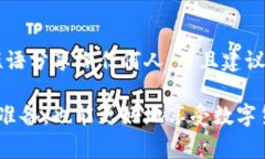   处理Tokenim钱包交易异常