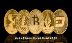 将以太坊存储在MOOC钱包中