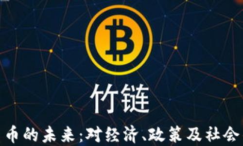 
加州数字货币的未来：对经济、政策及社会的深刻影响