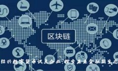 绍兴数字货币试点企业：