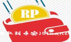 如何将Tokenim中的币提取到