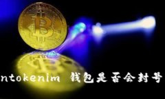 关于 Tokentokenim 钱包是否会