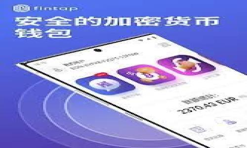 biloti探寻TokenIM的多种类型与使用场景/biloti
TokenIM, 数字货币, 区块链, 加密钱包/guanjianci

在现代数字经济中，TokenIM作为一种新兴的数字资产管理工具，越来越受到用户的重视。这种工具不仅限于简单的货币交易，它还包括多种类型的token，不同token有其特定的应用场景与价值。本文将深入探索TokenIM的多种类型及其使用方法，同时探讨与之相关的六个常见问题，为您全面解答在使用TokenIM过程中可能遇到的疑惑。从基本概念到具体应用，确保您对TokenIM有更深入的了解。

TokenIM的基本概念
TokenIM是一个数字资产管理平台，提供多种加密钱包功能，支持用户存储、交易和管理各种数字货币和token。其核心理念在于将用户的数字资产安全、高效、灵活地管理。TokenIM可以理解为一种数字钱包，但其不仅限于简单的货币功能，还包含了众多的功能模块，如资产交换、投资管理、收益追踪等。

Token的类型及其特点
在TokenIM中，token有多种类型，每种类型的token都有各自的特性与应用场景。以下是几种常见的token类型：

h41. 原生代币（Native Token）/h4
原生代币是指在某一特定区块链网络上发行的代币，如比特币（BTC）和以太坊（ETH）。它们通常被用作网络交易的基本单位，具有一定的价值和流动性。

h42. 资产支持代币（Asset-backed Token）/h4
资产支持代币是指与实物资产（如房地产、商品等）挂钩的token。这种类型的token旨在提高资产的流动性，同时实现资产的数字化。

h43. 功能性代币（Utility Token）/h4
功能性代币是给特定平台或服务提供使用权的token，通常用于出入口交易、服务支付或获取特权权益。例如，某些游戏平台会发行自己的功能性代币，玩家可以使用这些代币购买虚拟道具。

h44. 股权型代币（Equity Token）/h4
股权型代币代表持有者对某个公司的所有权，让投资者在其中获得投票权和收益分配。它们是一种更贴近传统股票的数字表现形式。

h45. 分析型代币（Analysis Token）/h4
分析型代币用于支持和激励对区块链数据进行分析与处理的用户。这种类型的token通常伴随着数据处理的奖励，鼓励用户为生态系统提供有用的数据或信息。

TokenIM的使用场景
TokenIM的多种类型的token使其适用于多种场景，以下是一些常见的使用场景：

h41. 数字资产交易/h4
用户可以使用TokenIM平台方便安全地进行数字货币交易。通过提供实时市场数据，用户能够选择合适的时机进行交易，提高投资的成功率。

h42. 投资组合管理/h4
TokenIM允许用户创建并管理自己的数字货币投资组合，用户可以在平台上随时查看自己的投资状况，采取相应的调动策略。

h43. 跨链资产管理/h4
TokenIM支持多条区块链的资产管理，使得用户能够轻松进行不同平台之间的资产转移和转换。这对于进行多种类型投资的用户来说极为重要。

h44. 数据分析与挖掘/h4
为了帮助用户更好地理解市场动态，TokenIM提供了丰富的数据分析工具，帮助用户进行市场研究和趋势分析。

h45. 智能合约执行/h4
用户可以在TokenIM上利用智能合约实现各种自动化交易和指令，确保低成本、高效率的资产管理。

常见问题解答

1. TokenIM的安全性如何保障？
TokenIM致力于为用户提供最安全的数字资产管理服务。在安全性方面，TokenIM采用了多重安全措施来保护用户的资产安全。因此，TokenIM采取了以下安全防护措施：
首先，TokenIM使用了高强度加密技术来确保用户交易和个人信息的安全。具体来说，TokenIM利用SSL（安全套接层）加密技术，保障用户在平台上的数据传输是安全的，不易被黑客窃取。
其次，TokenIM还采用了多重身份验证（MFA）机制，确保只有经过认证的用户才能登陆账户进行交易。这种方式为用户提供了更高的安全性，降低了账户被盗风险。
第三，TokenIM会定期进行系统漏洞检查和安全测试，以确保平台的安全性。同时，平台会向用户提供最新的安全动态和防护措施，确保他们能够主动应对潜在的安全威胁。
但是，用户在使用TokenIM时也要保持警惕，不要分享个人账户信息，定期更改密码等，增强自身账户的安全性。

2. 如何在TokenIM上进行资产交换？
在TokenIM上进行资产交换非常简单，用户只需按照以下几个步骤操作即可完成交易：
第一步，注册并登陆您的TokenIM账户。确保您能够顺利地访问到个人钱包和所持有资产的信息。
第二步，在主界面选择“资产交换”功能。TokenIM提供了用户友好的交易界面，您只需选择要交易的两种资产，如BTC与ETH。
第三步，输入您希望交换的数量，并确认相关的交易信息。确保您在确认前已经检查了所有信息的正确性，以避免不必要的损失。
第四步，确认交易后，系统将自动计算交易费用，并给出最终的交易结果。用户只需耐心等待交易完成即可。
另外，TokenIM还提供实时的市场信息和价格走势分析，帮助用户进行明智的交易决策。用户可以选择立即交易或设置限价单，以适应不同的交易策略。

3. TokenIM支持那些数字资产？
TokenIM支持多种数字资产，使得用户可以在同一个平台上进行多元化的投资。以下是TokenIM常见的几种支持的数字资产：
首先，TokenIM支持主流的加密货币，如比特币（BTC）、以太坊（ETH）、瑞波币（XRP）等。这些数字货币是最受欢迎、流动性最强的资产，适合所有类型的投资者。
其次，TokenIM还支持一些新兴的数字货币和token，包括NFT（非同质化代币）和DeFi（去中心化金融）相关资产。这些新兴资产为用户提供了更多的投资机会和收益分享方式。
此外，TokenIM还允许用户通过兑换服务获取特定的资产。例如，用户可以将法币（如美元、欧元等）兑换为加密货币，然后用于后续的投资和交易。
总的来说，TokenIM以其多样化的资产支持，为用户提供了丰富的投资选择，满足不同用户的需求。

4. TokenIM的费用结构是怎样的？
TokenIM的费用结构是用户在使用平台时需要重点关注的方面之一。费用结构主要包括交易费用、提现费用和其他可能的隐藏费用：
对于交易费用，TokenIM通常会根据交易的类型和金额来收取一定比例的费用。这种费用一般在固定额度内，具体金额会在用户交易时明确显示。
而提现费用则是用户将其在TokenIM上的资产转移到其他钱包时需要支付的费用。该费用通常也在一定范围内波动，用户可以提前查询手续费标准，以便合理安排提现时机。
此外，TokenIM可能对部分特殊服务（如快速交易、数据分析报告等）收取额外费用。用户在使用平台前，最好仔细阅读服务条款，了解各项费用的收费标准，避免因费用问题带来的财务困扰。
尽管收费是不可避免的，但TokenIM的费用设置相对透明，用户可以在平台及时获取最新的收费信息，帮助其作出合理的投资决策。

5. TokenIM与其他数字钱包的对比
在选择数字钱包时，用户常常会面临多种选择。TokenIM与其他数字钱包的对比主要体现在以下几个方面：
首先是安全性。TokenIM采用了多重安全系统，旨在为用户提供一个安全的交易环境，与一些廉价的数字钱包相比，TokenIM在安全防护方面更值得信赖。
其次是用户体验。TokenIM设计了简明易懂的用户界面，支持普通用户快速上手。而有些传统的钱包则在用户体验上显得较为复杂，给新手造成了一定困扰。
再者是功能丰富性。TokenIM不仅是一个数字资产管理工具，还是一个集交易、管理与分析于一体的多功能平台，而一些传统的钱包则仅限于存储和转账功能，无法满足用户多元化的需求。
最后，TokenIM的创新性表现也非常突出，它支持多种新兴资产，如NFT和DeFi资产，这使得TokenIM非常适合希望在新领域寻找投资机会的用户。

6. 如何提高在TokenIM中的投资成功率？
提高在TokenIM中的投资成功率并非易事，但通过一定的策略和实践，用户可以有效增加成功的可能性。以下是一些实用的建议：
第一，了解市场动态。用户应保持对市场的关注，了解最新的交易信息和行情走势。通过TokenIM提供的实时数据与分析工具，帮助用户更好地做出投资决策。
第二，合理配置资产组合。不要将所有资金投入一种token，合理分配投资资金，持有多个数字资产可以降低风险，提高成功的机会。
第三，设置止损点。这是保护投资者避免大额损失的有效手段，用户在投资前可以设定好止损点，一旦市场波动达到设定条件及时退出，降低风险。
最后，始终保持理性。市场瞬息万变，情绪会影响投资决策。用户在投资时要保持冷静，不要因为一时的市场波动做出冲动决定。

通过以上详尽的分析与解答，希望每位用户都能对TokenIM有更全面的理解，并能够在实践中更好地运用这一数字资产管理工具。