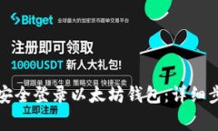 换手机后如何安全登录以