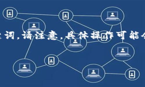 在这里，我可以为您提供关于如何把 EOS 从 TokenIm 转移到火币的详细介绍、相关问题以及关键词。请注意，具体操作可能会因平台或应用的更新而有所不同，建议您在厂商的官方网站或最新用户指南中查找最准确的信息。

: 
如何将 EOS 从 TokenIm 转移到火币交易所