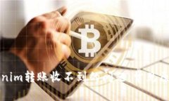 如何解决Tokenim转账收不到
