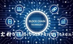 Tokenim钱包是否支持BTT（